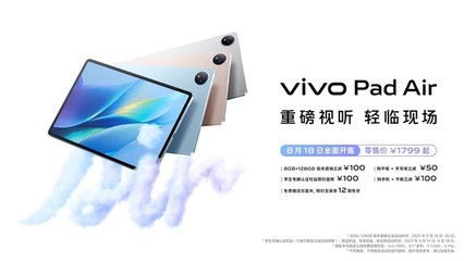 vivo Pad Air正式發(fā)布1799元起 輕巧機(jī)身帶來(lái)沉浸視聽(tīng)體驗(yàn)